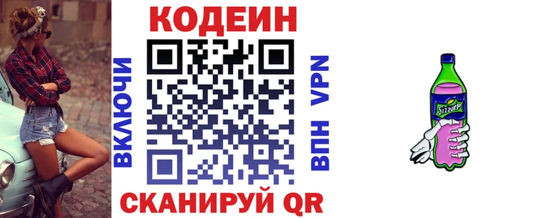 Купить где  Георгиевск  Кодеин напиток Lean (лин) 